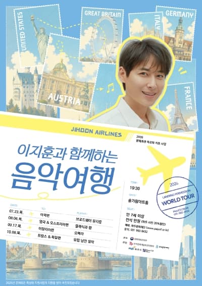 이지훈과 함께 하는 음악 여행, 이탈리아 [파주]