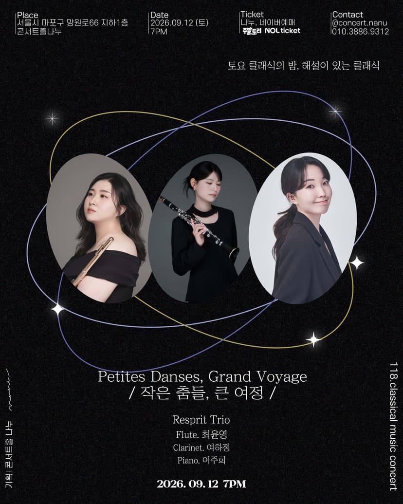 토요 클래식의 밤, 해설이 있는 클래식: Resprit Trio. 작은 춤들, 큰 여정