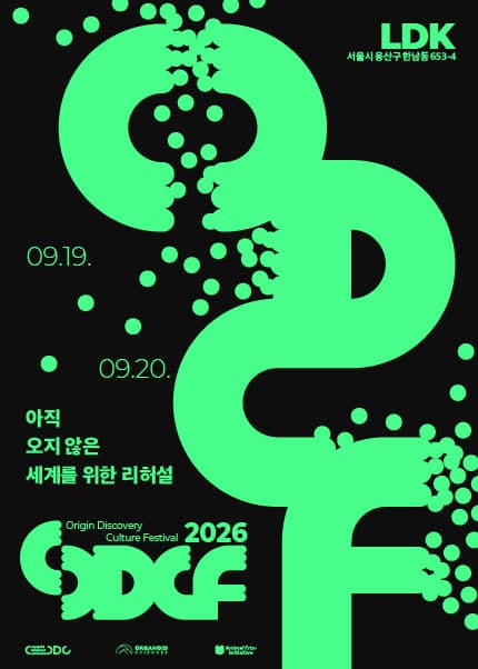 ODCF: 아직 오지 않은 세계를 위한 리허설