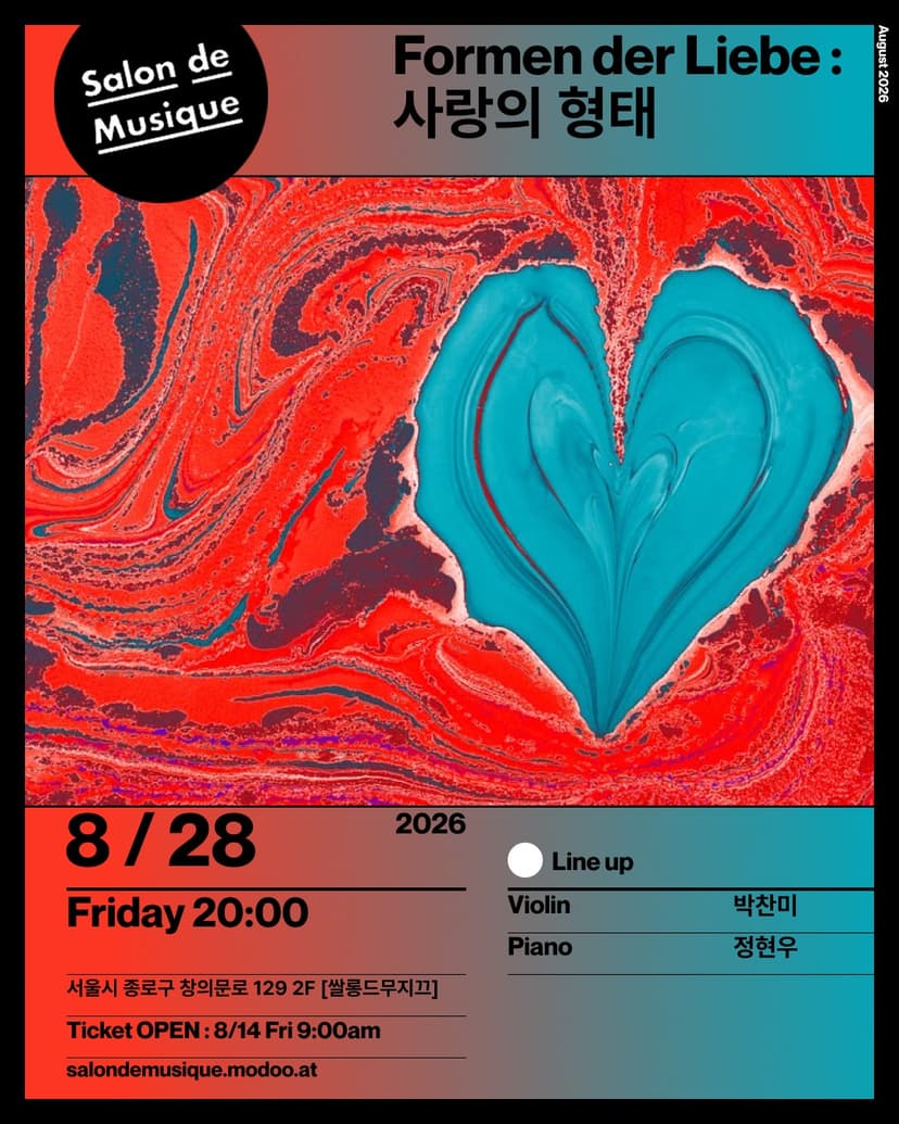 쌀롱드 무지끄, Formen der Liebe: 사랑의 형태