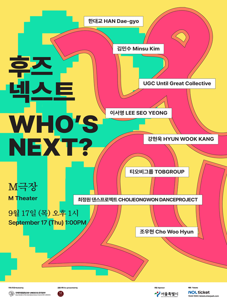 후즈넥스트: 한대교, 김민수, UGC, 이서영, 강현욱, 티오비그룹, 최정원 댄스프로젝트, 조우현