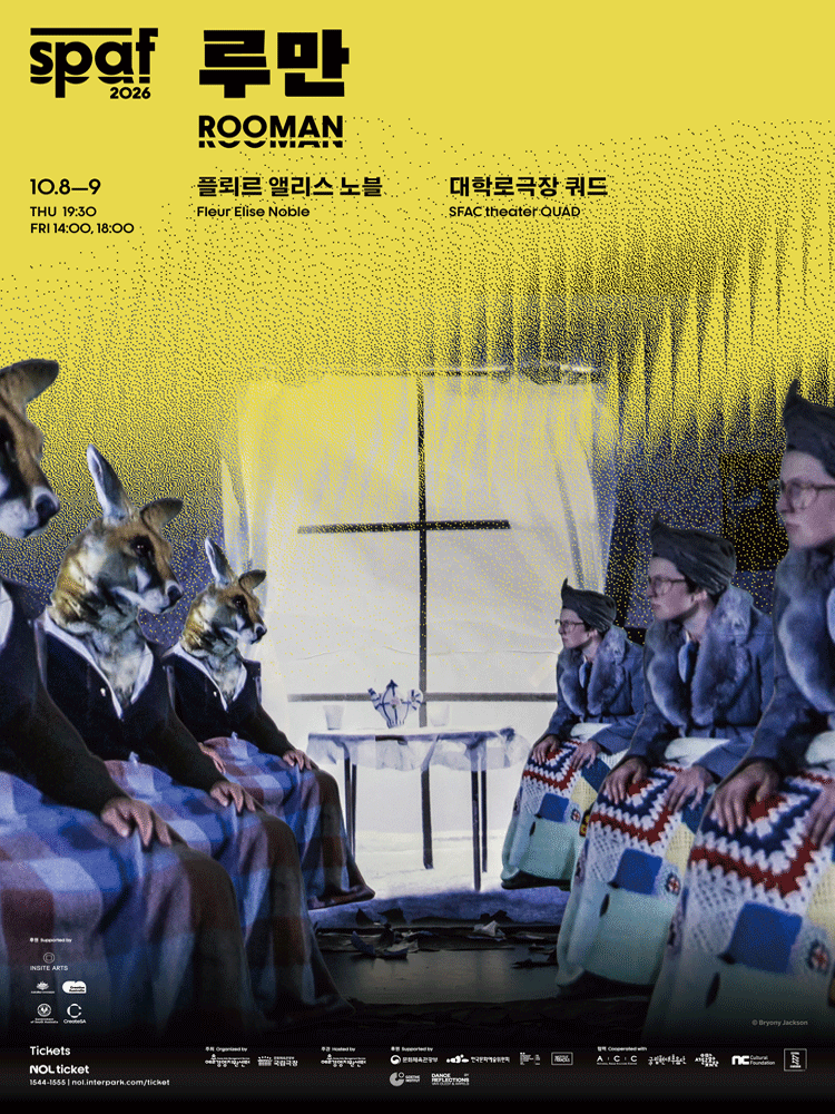 제26회 SPAF, 루만: 플뢰르 앨리스 노블