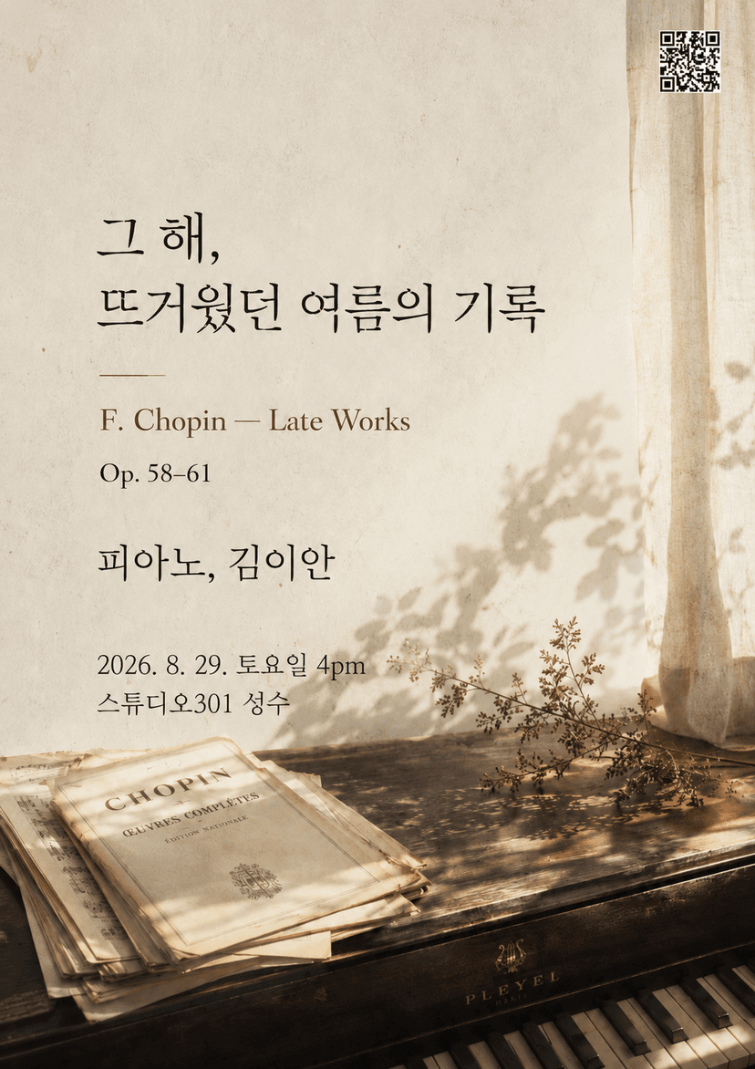 그 해, 뜨거웠던 여름의 기록: 쇼팽 후기 작품들