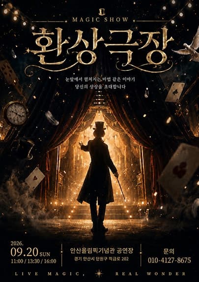 환상극장 [안산]