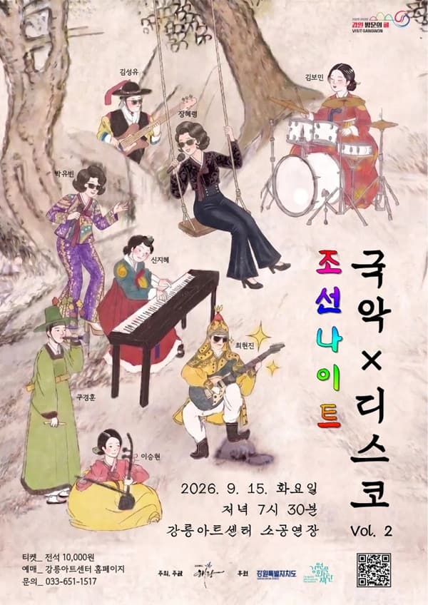 조선나이트 국악 X 디스코 Vol.2 [강릉]