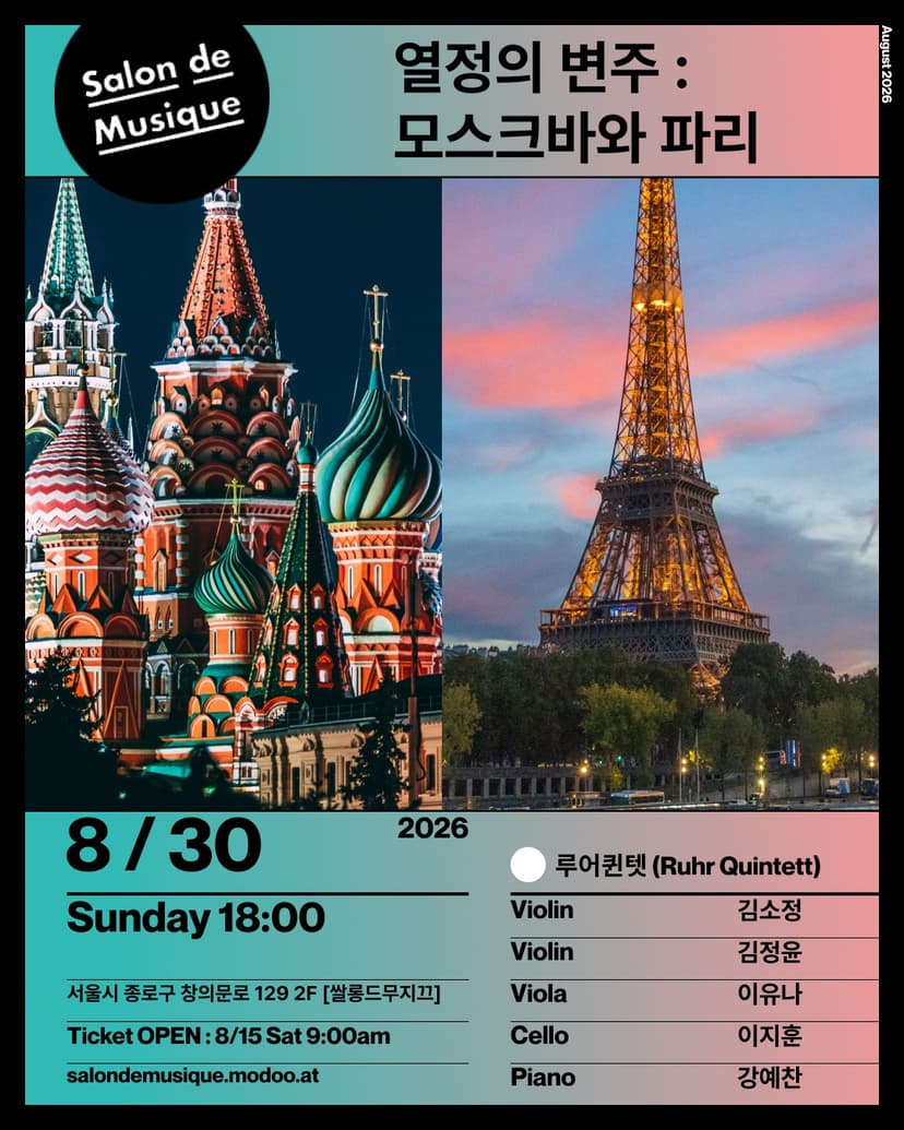 쌀롱드무지끄, 열정의 변주 : 모스크바와 파리