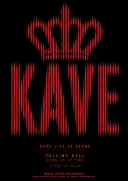 KAVE 단독 콘서트: WHERE IS THE KING?