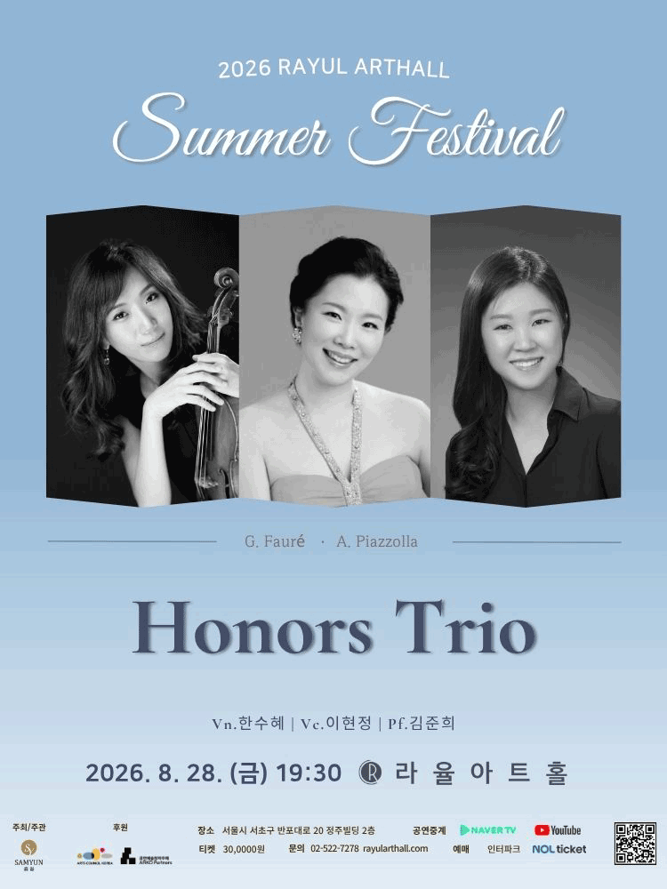 Rayul Summer Festival Concert: 아너스 트리오 (Honors Trio)