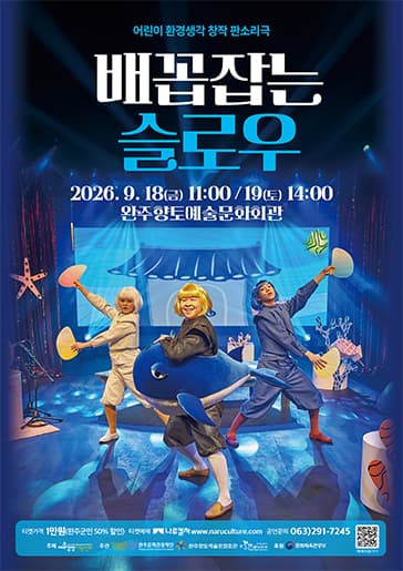 배꼽잡는 슬로우 [완주]