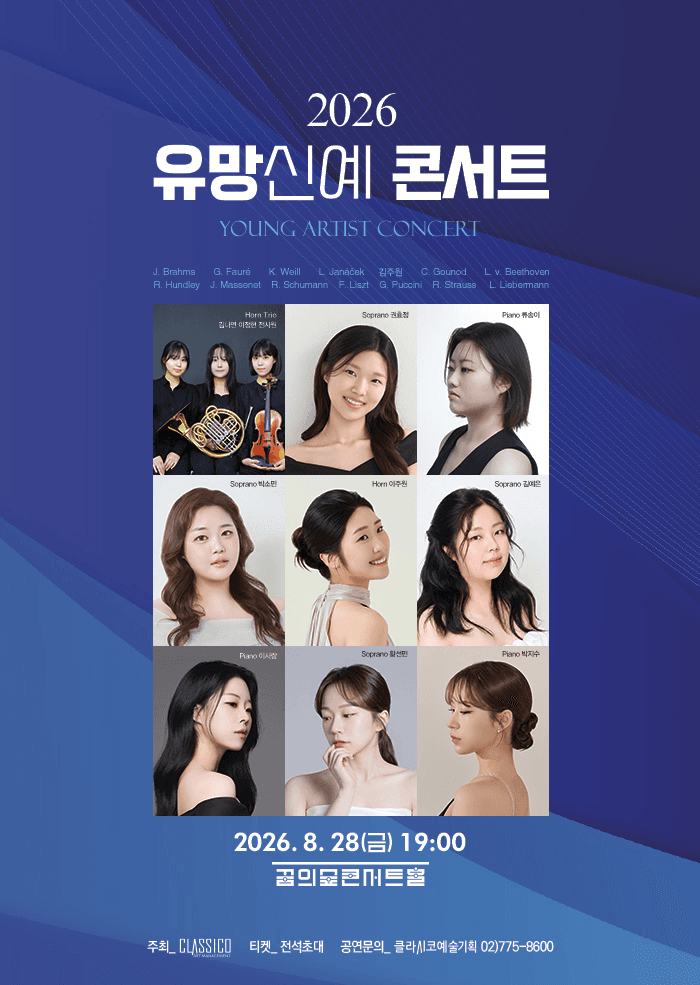 유망신예콘서트