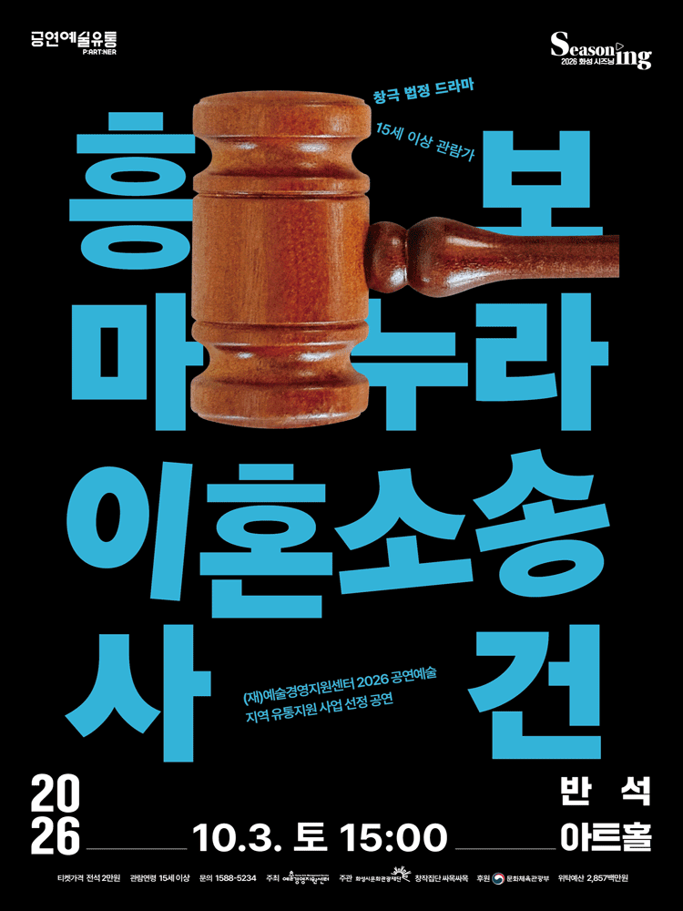 흥보 마누라 이혼소송 사건 [화성]