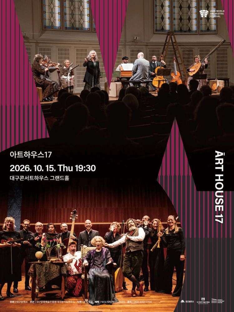 월드오케스트라페스티벌, 아트하우스 17 [대구]