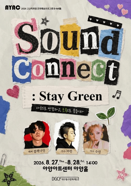 Sound Connect: Stay Green [대구]