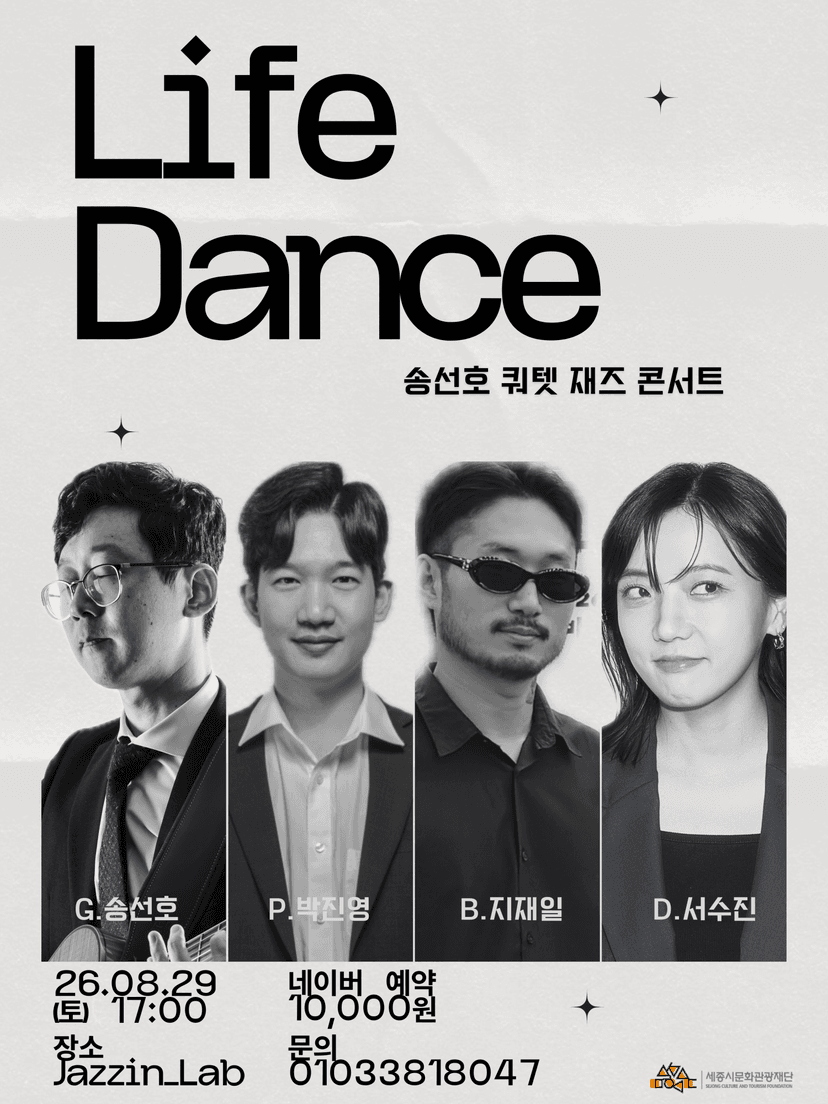송선호 쿼텟 재즈 콘서트: Life Dance [세종]