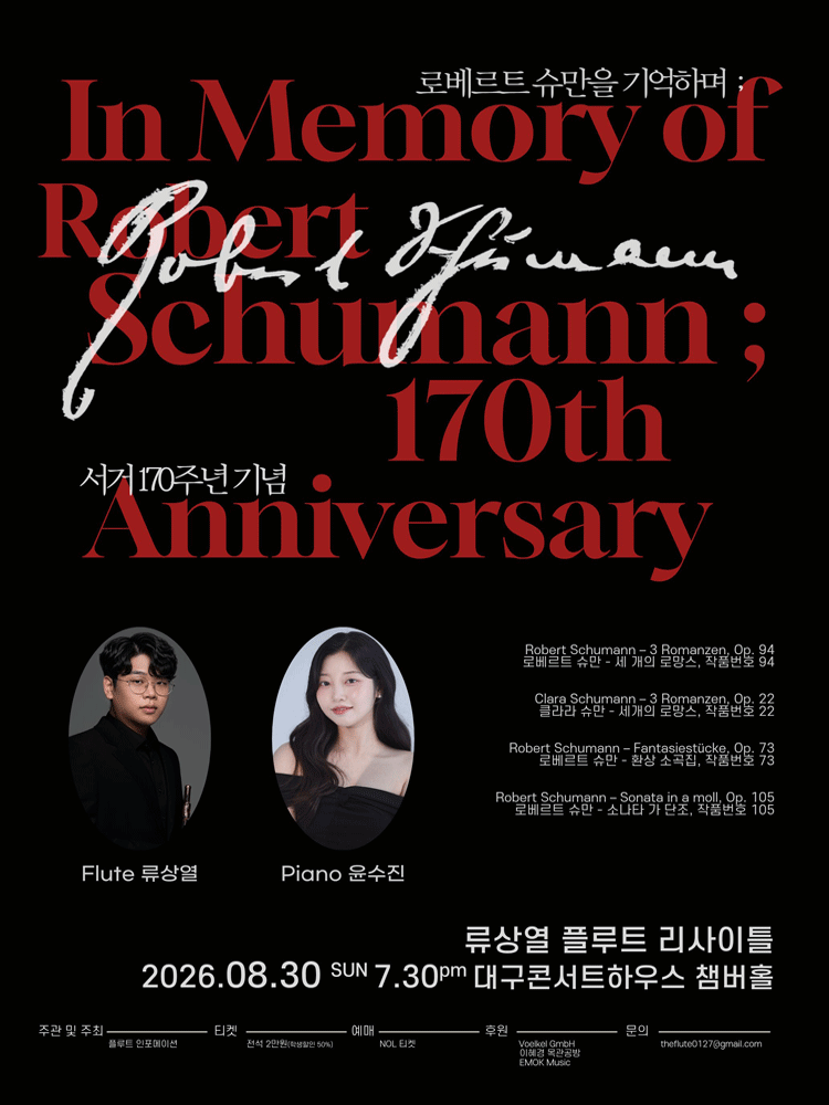 류상열 플루트 독주회: 로베르트 슈만 서거 170 주년 기념 [대구]