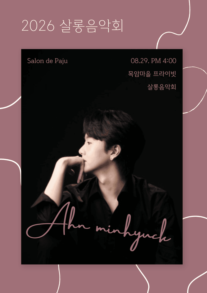 제29회 살롱음악회: 피아니스트 안민혁과 친구들 Series Ⅰ
