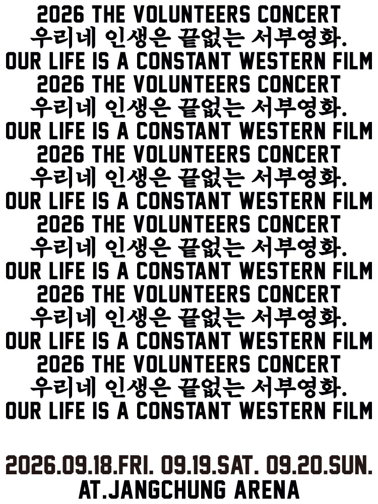 TVT (THE VOLUNTEERS) CONCERT : 우리네 인생은 끝없는 서부영화. (Our Life Is A Constant Western Film)