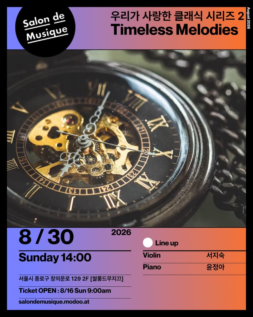 쌀롱드무지끄, 우리가 사랑한 클래식 시리즈 Ⅱ. Timeless Melodies