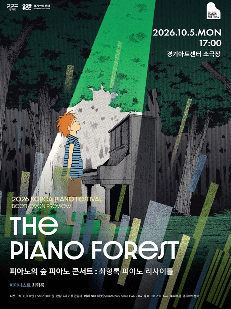 대한민국 피아노페스티벌, 피아노의 숲 피아노 콘서트 [수원]