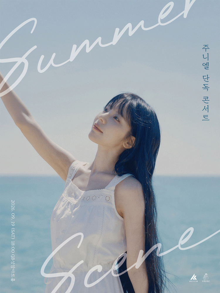 주니엘 콘서트: SUMMER SCENE