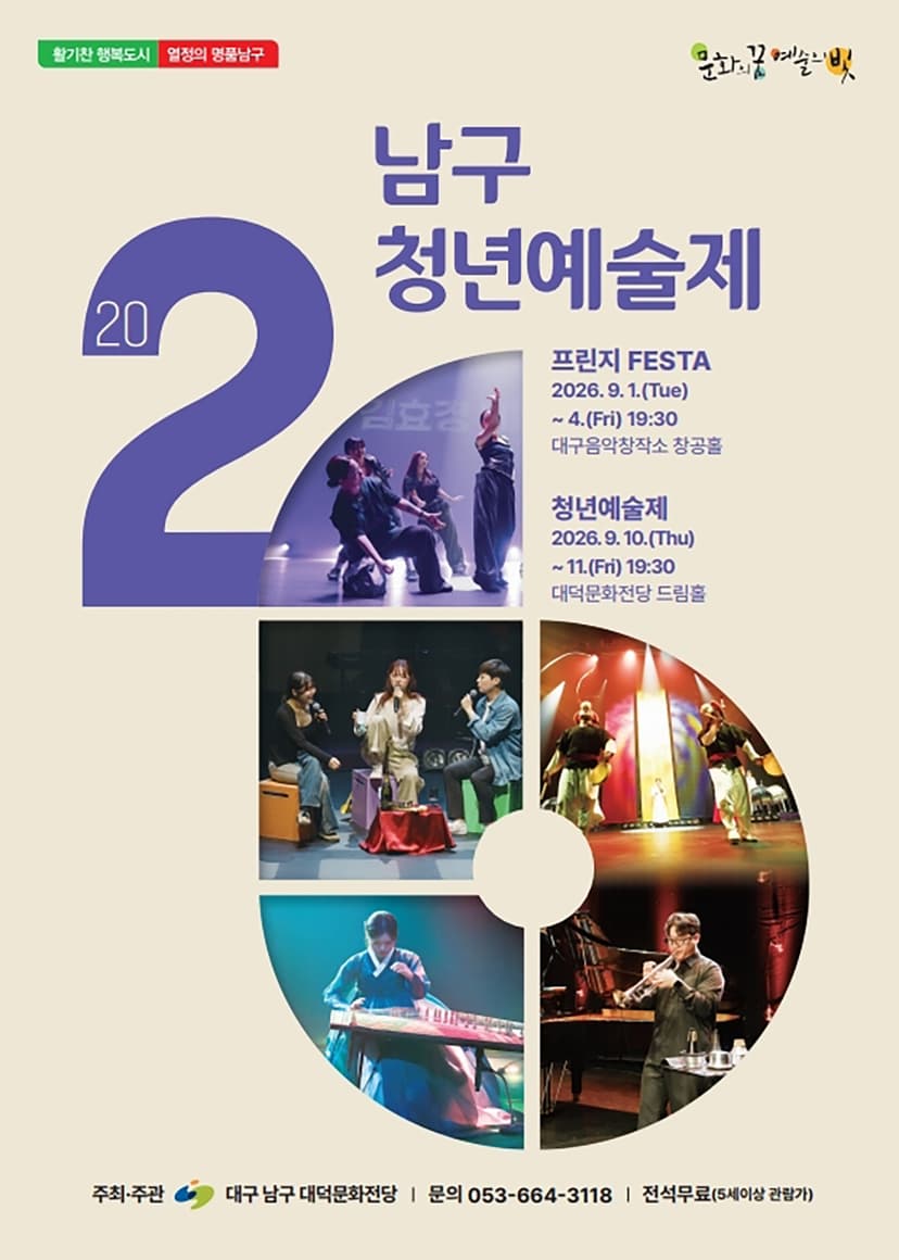 남구 청년 예술제, 프린지 FESTA [대구]