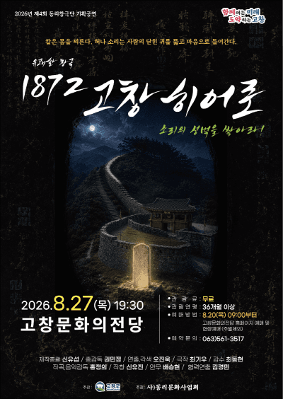 1872 고창 히어로 [고창]