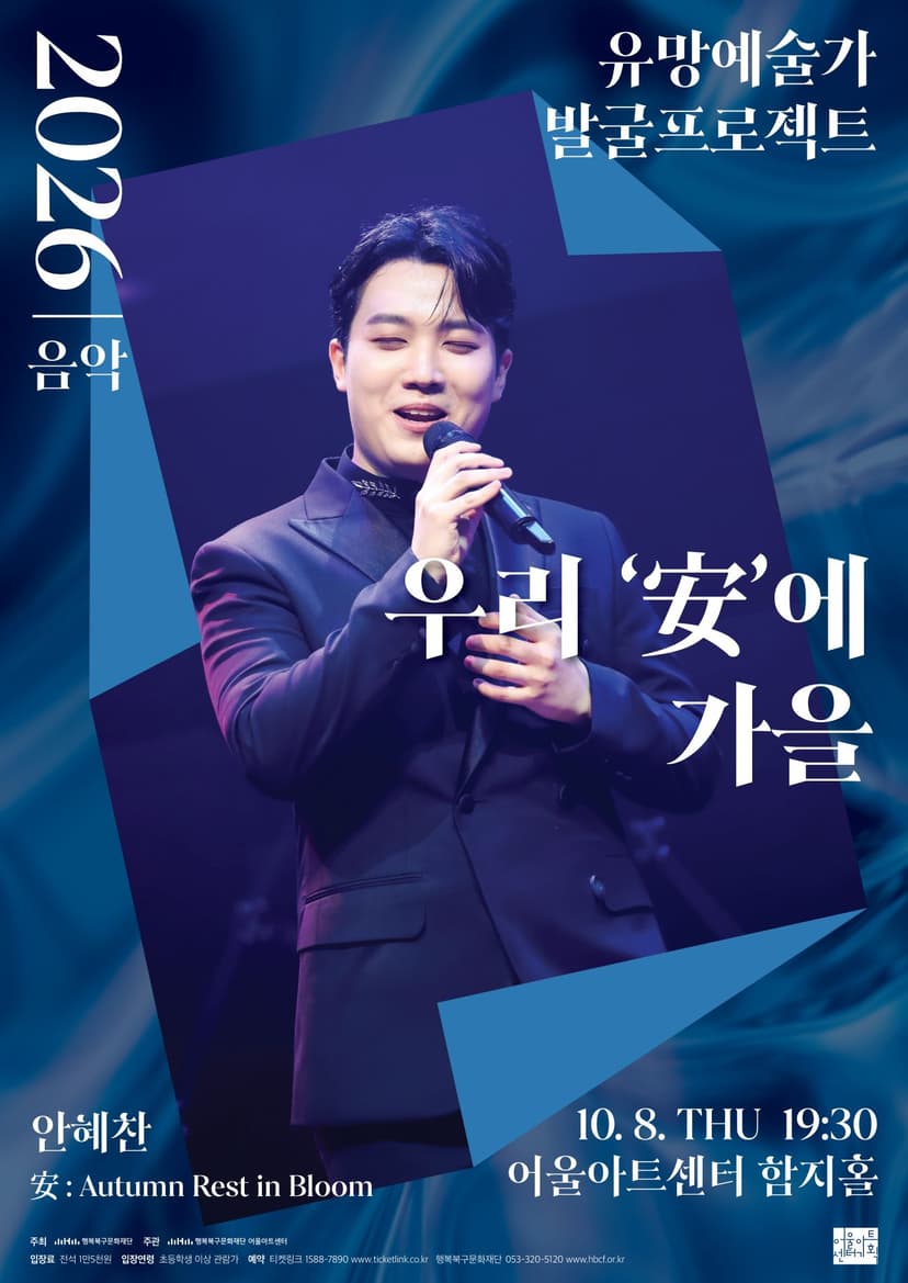 유망예술가 발굴 프로젝트, 우리 安에 가을 [대구]