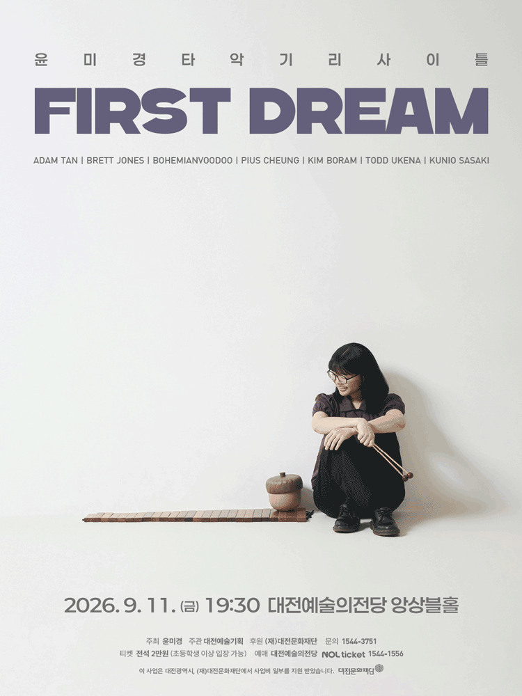 윤미경 타악기 리사이틀: First Dream [대전]
