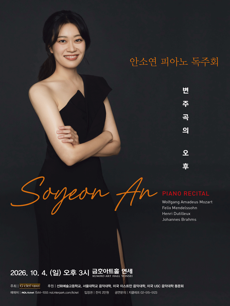 안소연 피아노 독주회: 반주곡의 오후