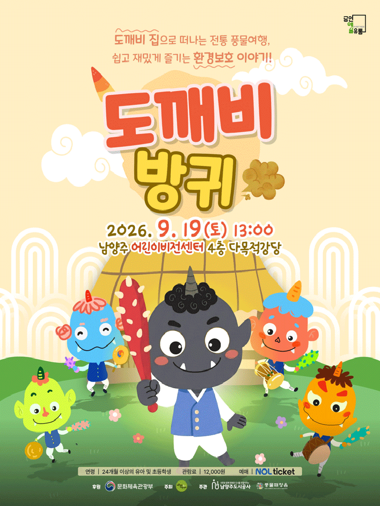 도깨비 방귀 [남양주]