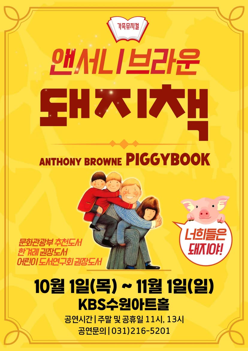 돼지책 [수원]
