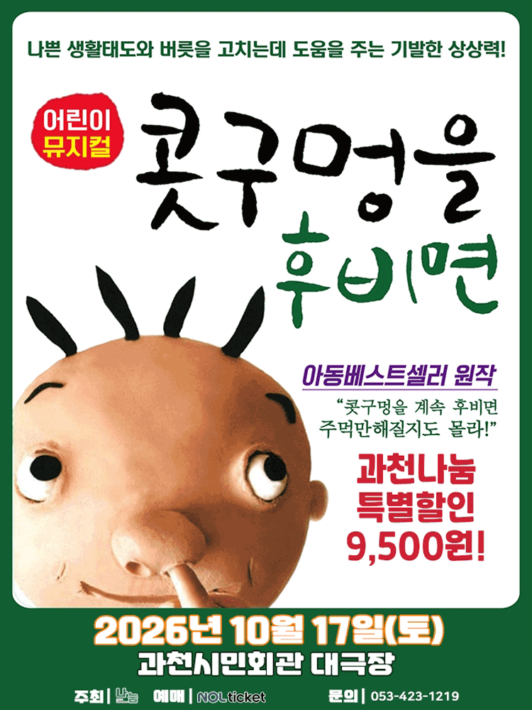 콧구멍을 후비면 [과천]