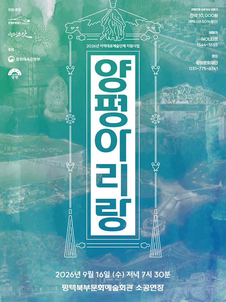 사물놀이 느닷, 양평 아리랑 [평택]