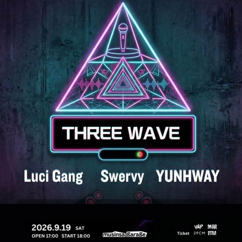 THREE WAVE (쓰리 웨이브)