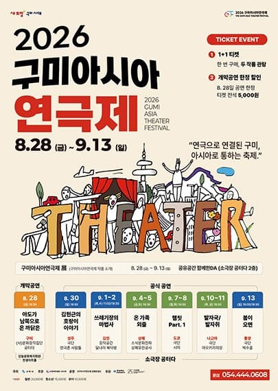 구미 아시아 연극제, 봄이 오면 [구미]