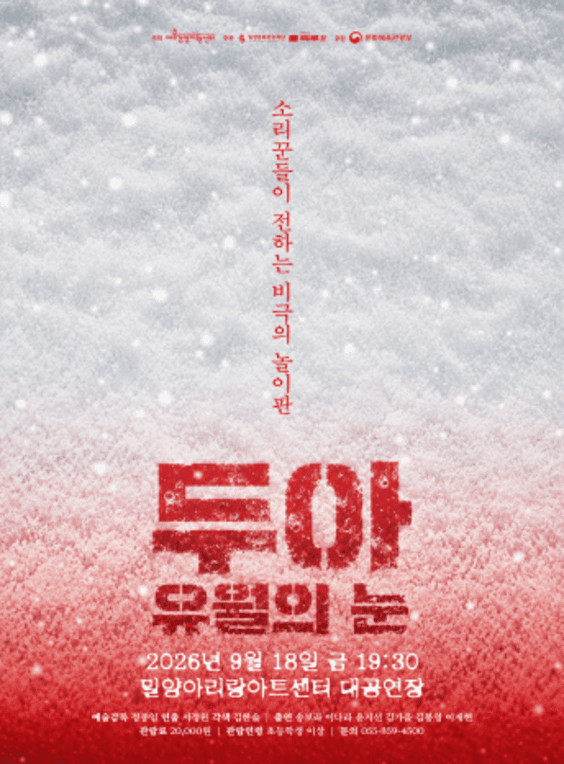창작하는 타루, 두아: 유월의 눈 [밀양]