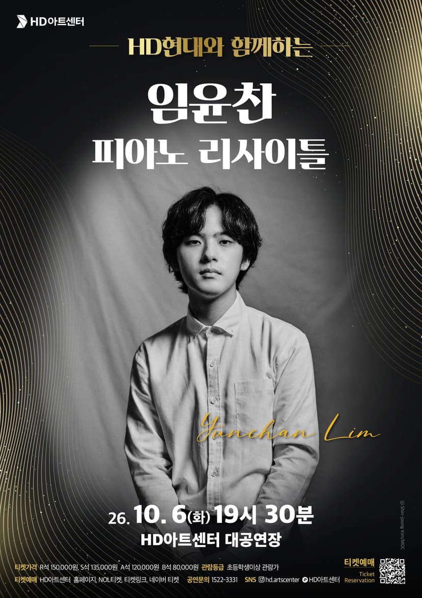 임윤찬 피아노 리사이틀 [울산]