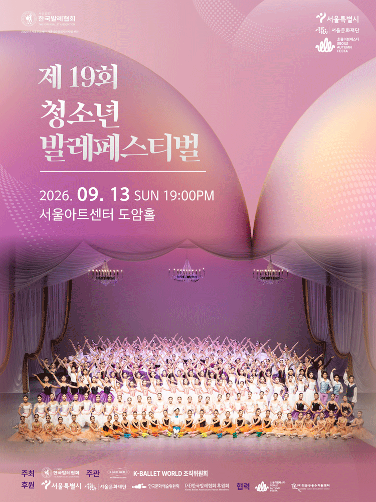 제19회 K-Ballet World, 제19회 청소년 발레 페스티벌