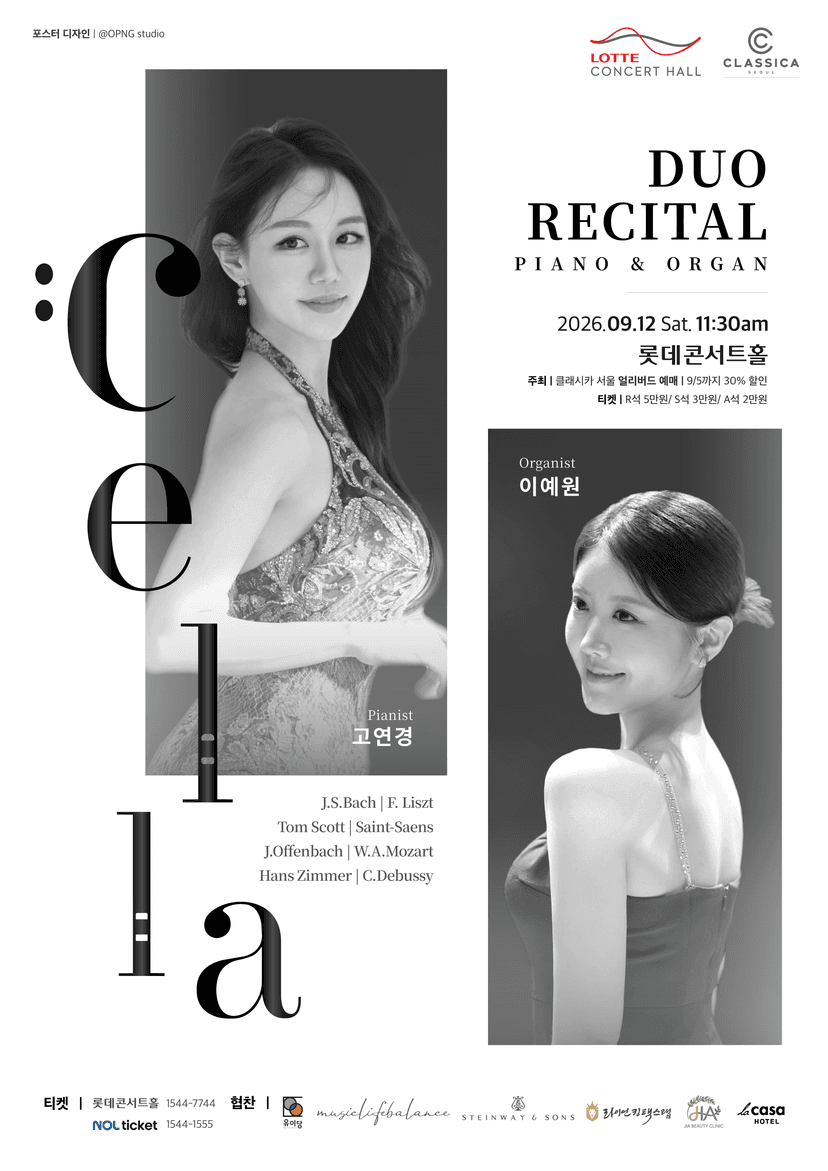 피아니스트 고연경 & 오르가니스트 이예원 듀오 콘서트