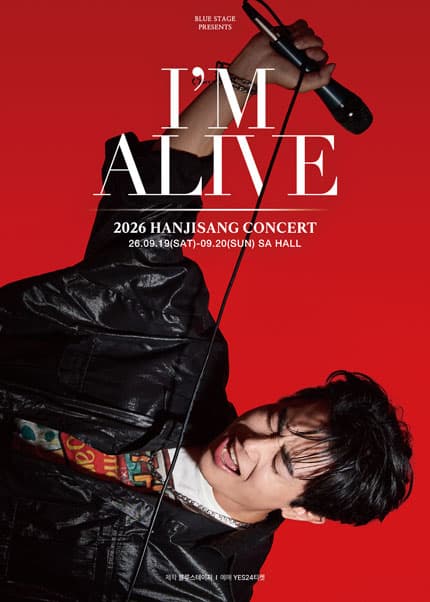 한지상 콘서트: I'M ALIVE