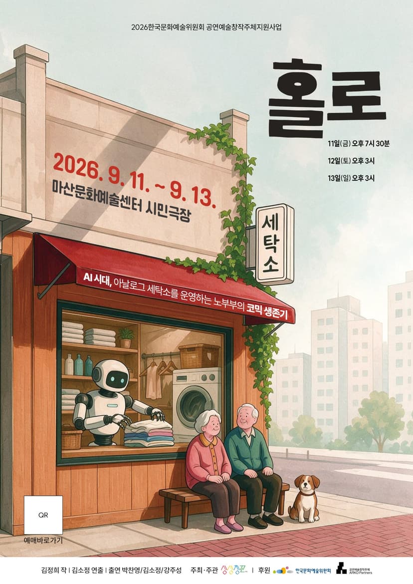 홀로 [마산]
