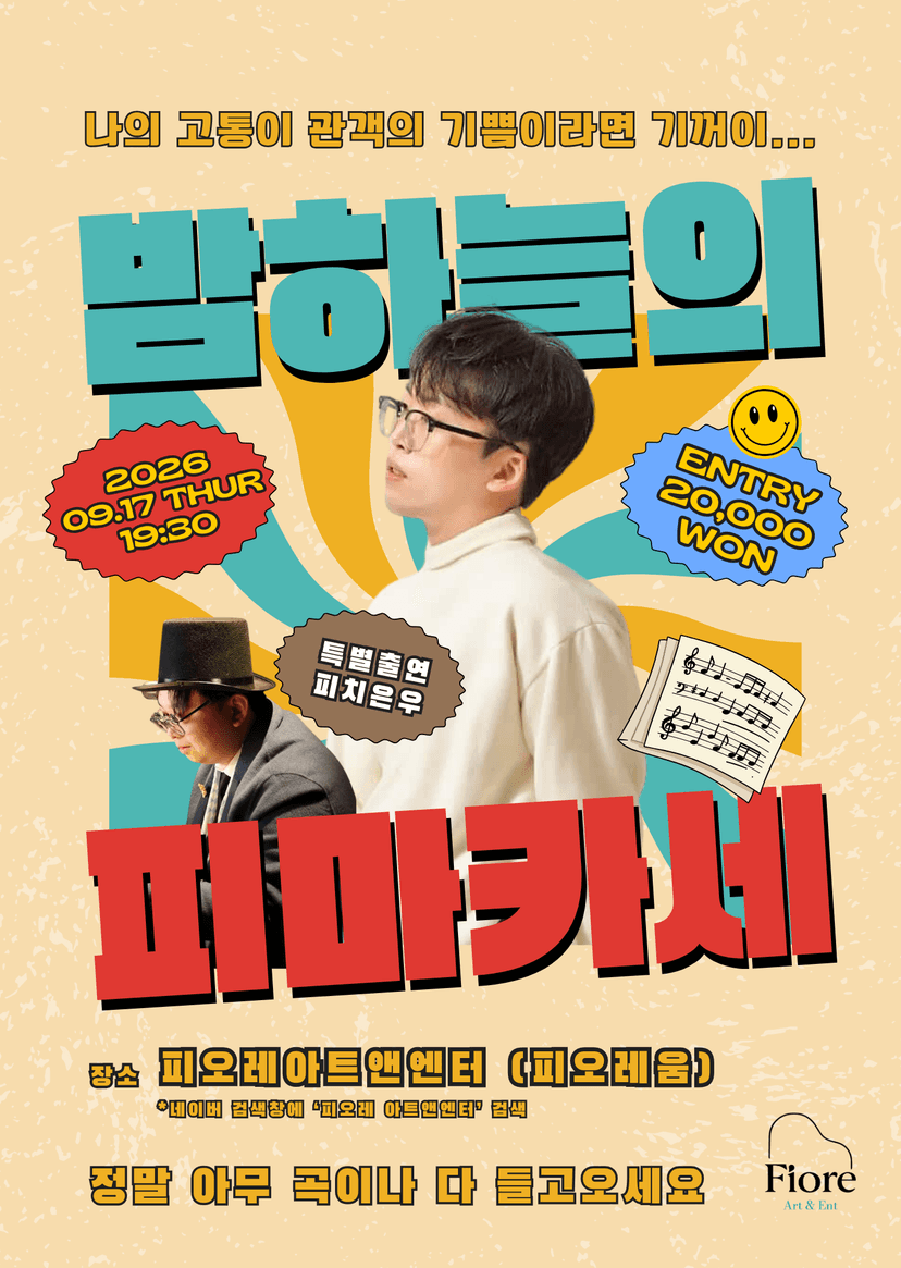 밤하늘의 피마카세 (09.17)