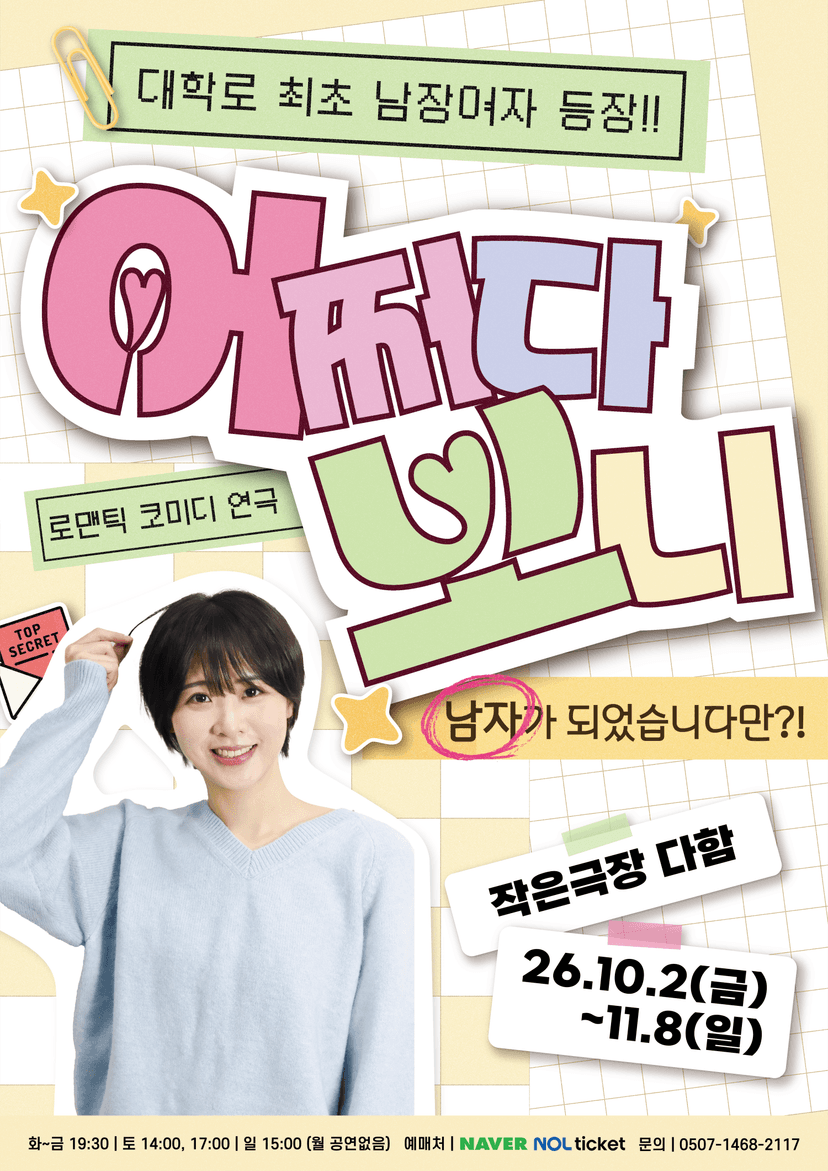 어쩌다보니 [대전]