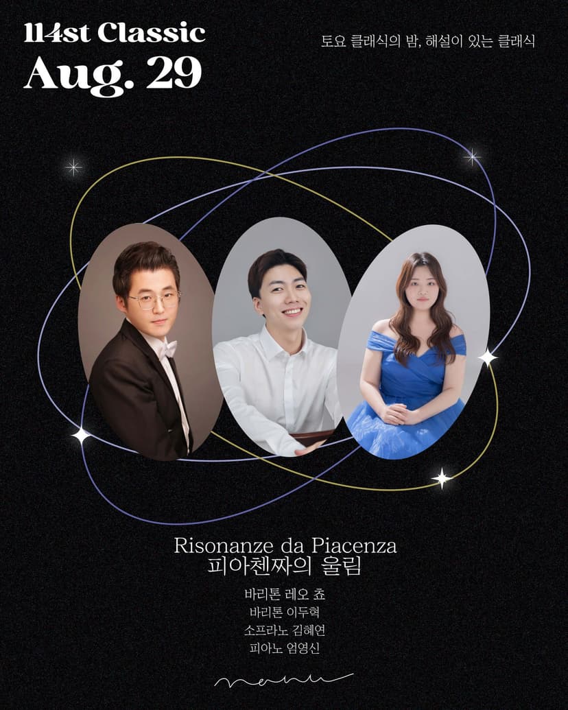 토요 클래식의 밤, 해설이 있는 클래식: Risonanze da Piacenza 피아첸짜의 울림