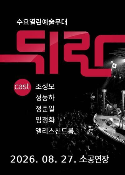 뒤란 (08.27)