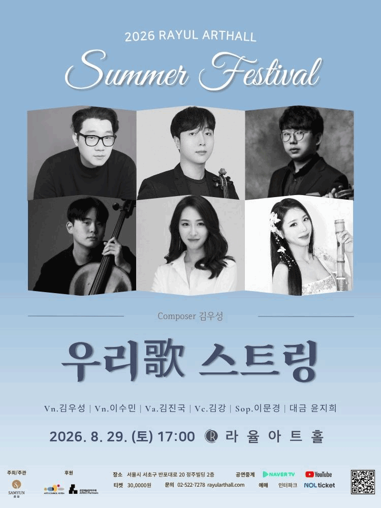 Rayul Summer Festival Concert: 우리歌 스트링