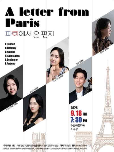 파리에서 온 편지 [대구]
