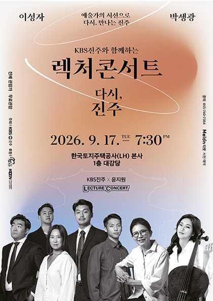 KBS진주와 함께하는 렉처콘서트, 다시, 진주: 그림과 노래로 만나는 도시의 기억