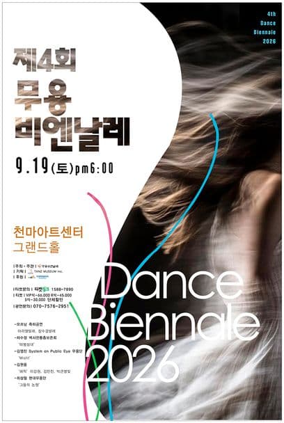 제4회 무용비엔날레 [대구]