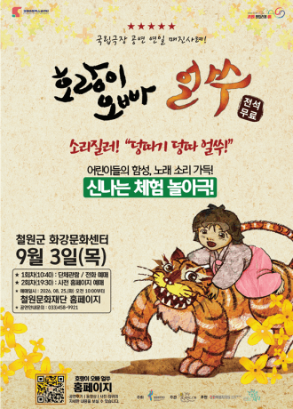 호랑이오빠 얼쑤 [철원]